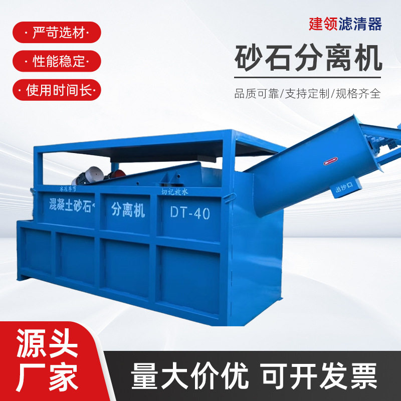 混凝土振动全自动砂石分离机