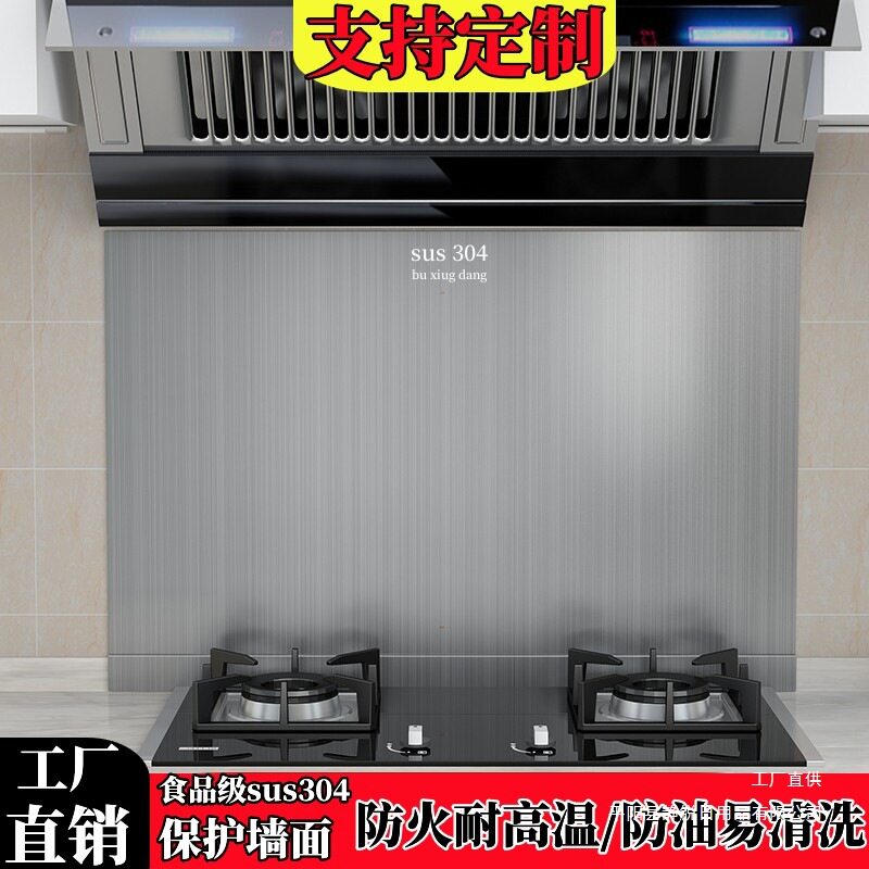 厨房SUS304不锈钢挡油板灶台耐高温防油隔油防火水溅贴墙黑色挡板