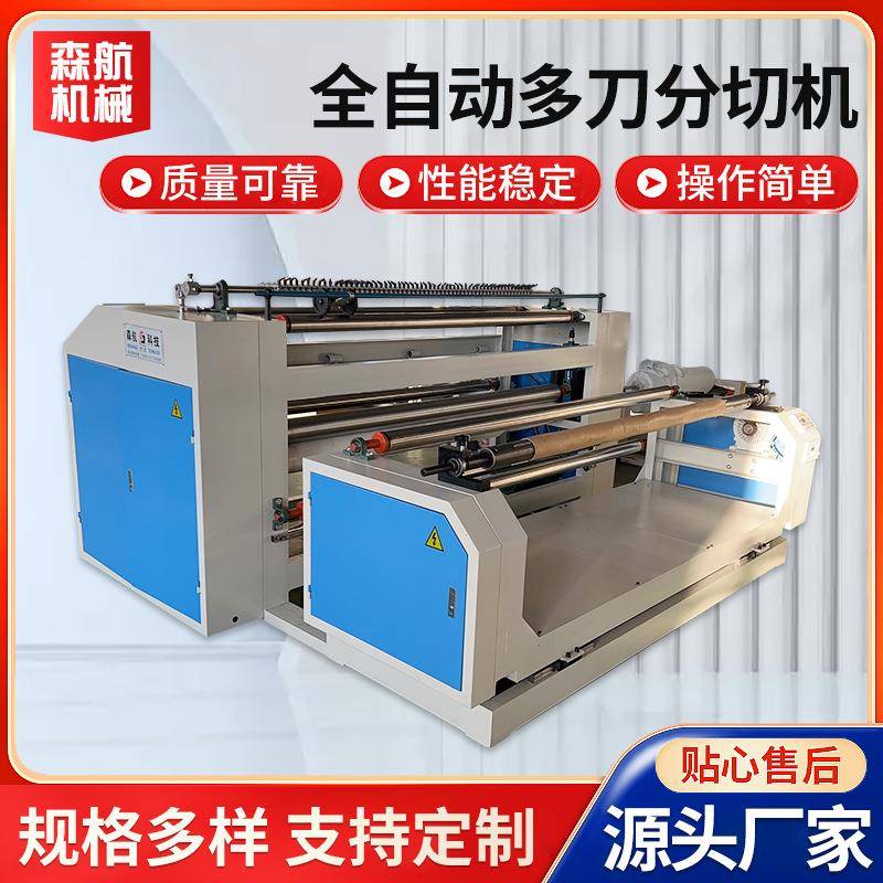 全自动多刀分切机数控多刀切条机双面磨刀切捆条机自动上料分切机