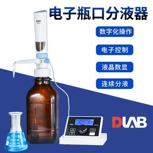 北京大龙dFlow电子瓶口分液器电子顶置分液器实验连续分液器