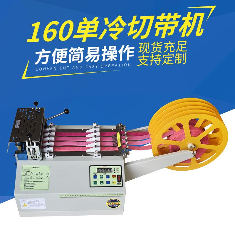 全自动电脑冷切带机魔术贴切割机松紧安全帽头盔织带耳绳切断机