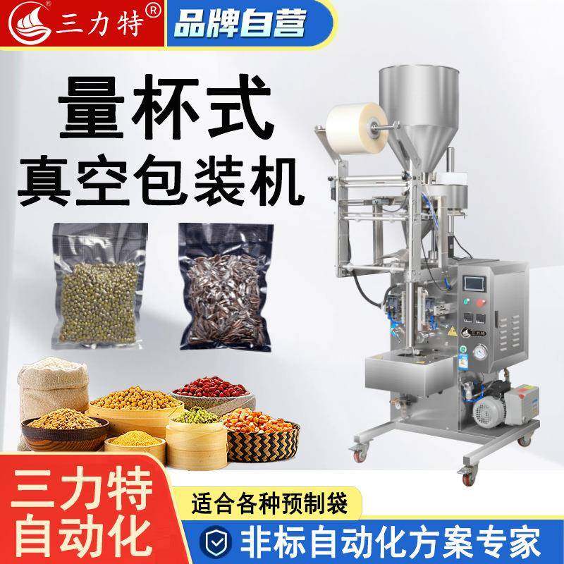 全自动量杯式颗粒定量灌装机粉末五谷杂粮大米瓜子真空封口包装机,办公设备/耗材/相关服务,包装机,淘宝优惠券,粉丝福利购,淘宝优惠卷