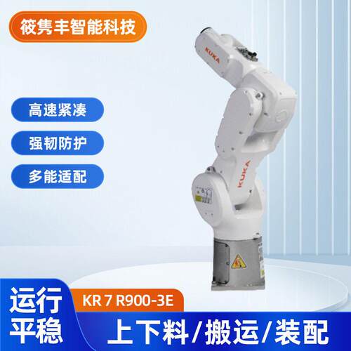 新款KR7R900-3E库卡机器人小型桌面装配搬运机器人（议价）