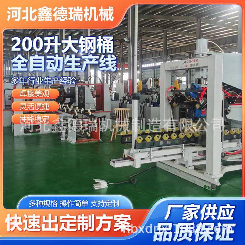 200升油桶钢桶自动线铁桶生产设备全自动大钢桶生产设备油桶设备