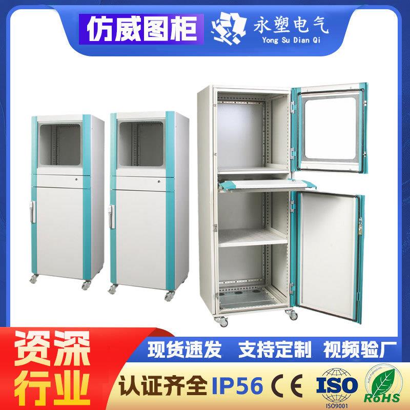 PC电脑柜监控机箱柜机一体机加厚网络柜工业机柜仿威图pc电脑柜