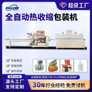 机泡面化妆品盒子枕式 全自动塑封覆膜包装 热收缩套袋封膜机器