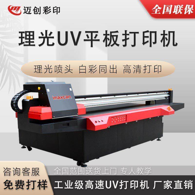 迈创塑料薄膜UV打印机PE膜PVC膜塑料板水晶贴车贴打印机印刷设备,机械设备,印刷设备,淘宝优惠券,粉丝福利购,淘宝优惠卷