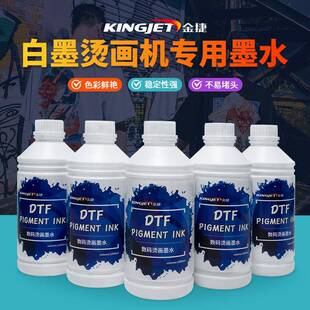 DTF白墨柯式烫画墨水服饰箱包涂料印花热转印白墨打印机墨水