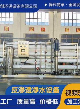 20T纯水处理设备产水量20000l/h反渗透设备厂家直销