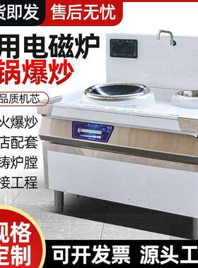 商用电磁大锅灶厨房工厂饭店食堂大功率猛火灶炒温电磁大锅灶