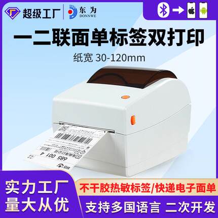 TP403热敏打印机快递电子跨境面单标签手机蓝牙条热敏不干胶