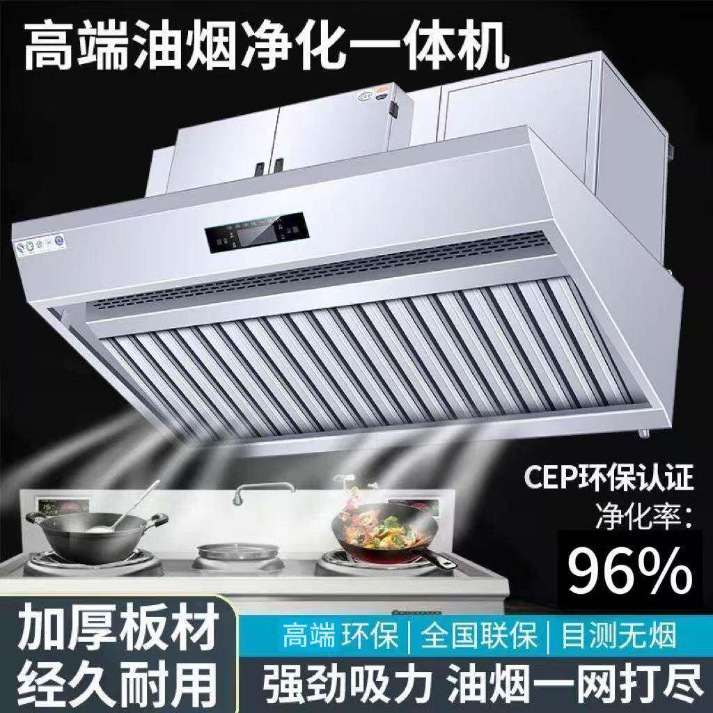 端油烟净化机油烟净化一体烟罩商用家用不锈钢一体净化机厂家
