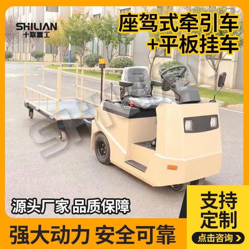 座驾式电动牵引车平板拖板车车间物料搬运车