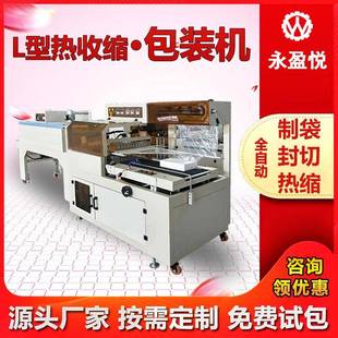 机全自动礼盒热收缩膜封切机化妆品热收缩封塑机 L型热收缩包装
