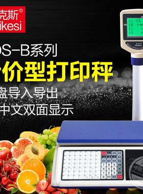 ADS-B计价秤电子收银称条码打印秤双面显示U盘导入导出数据