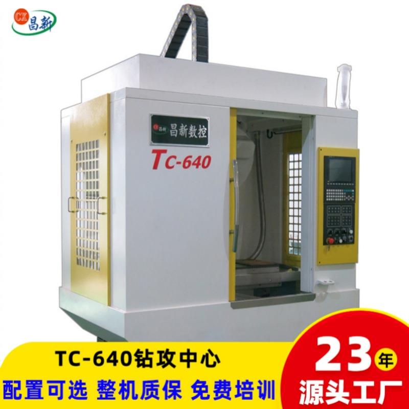 640钻攻机钻攻中心T6钻攻中心机床数控设备c铣床Cdrilling