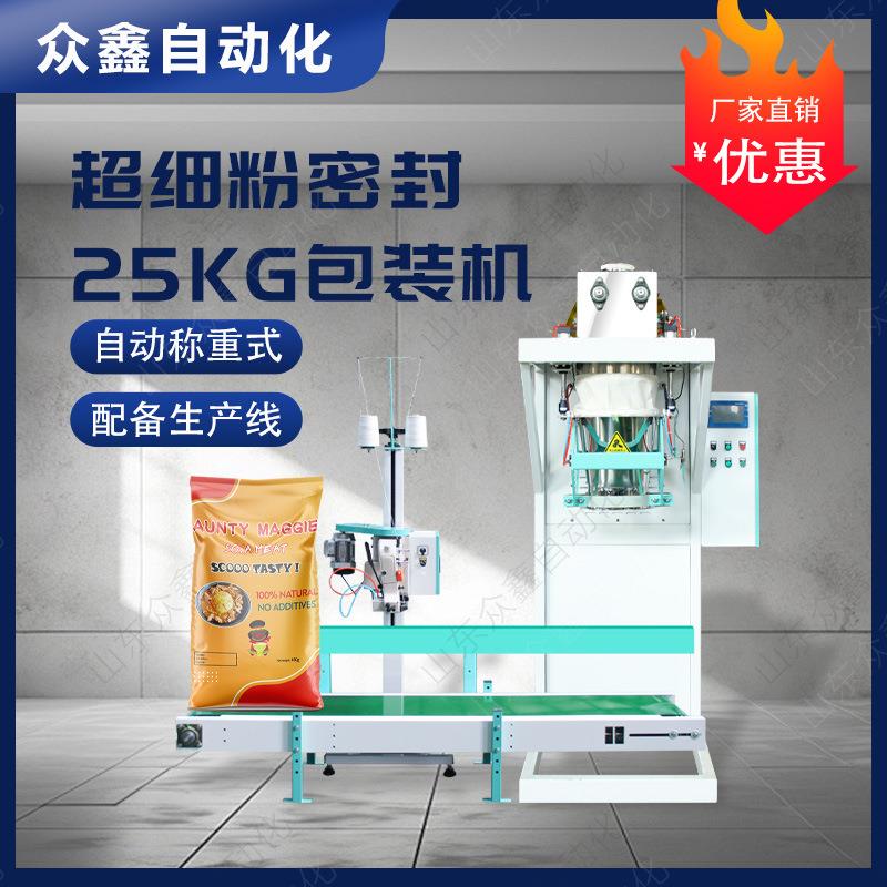 钙化锌粉粉末螺旋下料机不锈钢抽气除尘式机25kg定量称重包装机