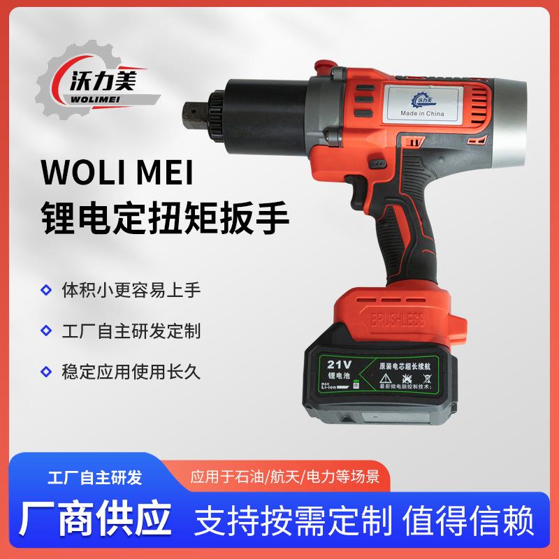 工厂供应800Nm数显锂电动定扭矩扳手充电无刷定扭矩螺栓拆卸工具