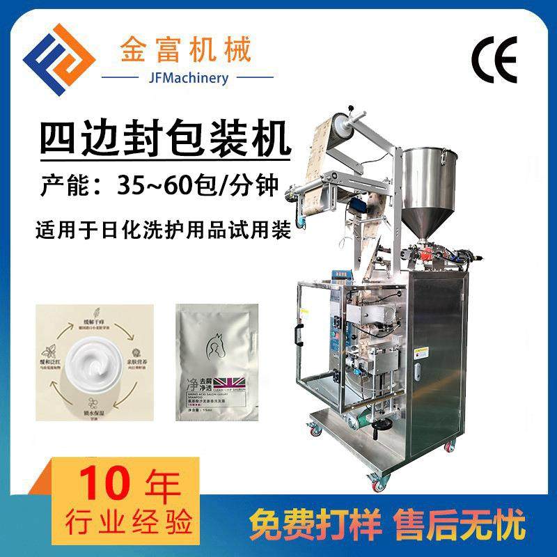 小袋装四边封洗发水沐浴露液体包装机械设备化妆品试用装包装机,办公设备/耗材/相关服务,包装机,淘宝优惠券,粉丝福利购,淘宝优惠卷