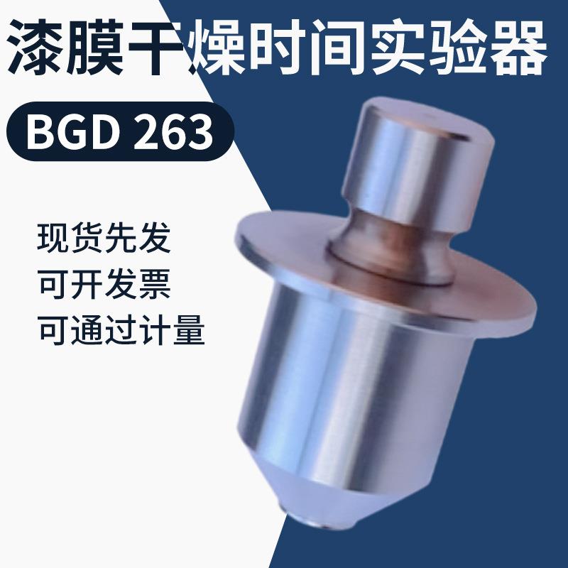 标格达BGD263漆膜干燥时间实验器涂膜腻子膜干燥仪GB/T1728标准