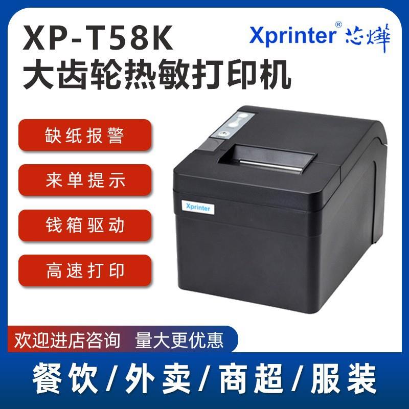 XP-T58K大齿轮热敏标签机小票机美团厨房蓝牙打印机