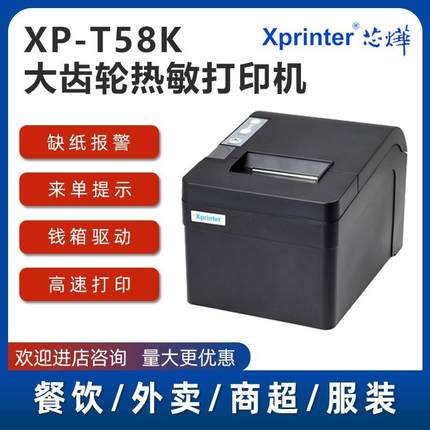 XP-T58K大齿轮热敏标签机小票机美团厨房蓝牙打印机