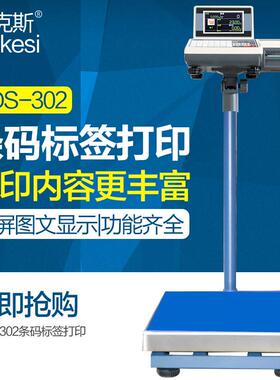 ADS-302打印秤计重计数计价称可打印小票300kg称条码标签秤