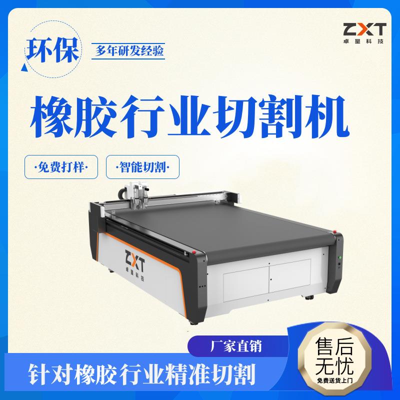 橡胶切割机数控硅胶密封件切割机丁晴橡胶密封垫片切割机