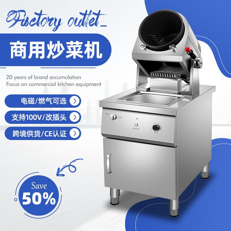 商用自动炒菜机食堂餐饮厨房智能炒饭机炒菜机器人双头滚筒翻炒机