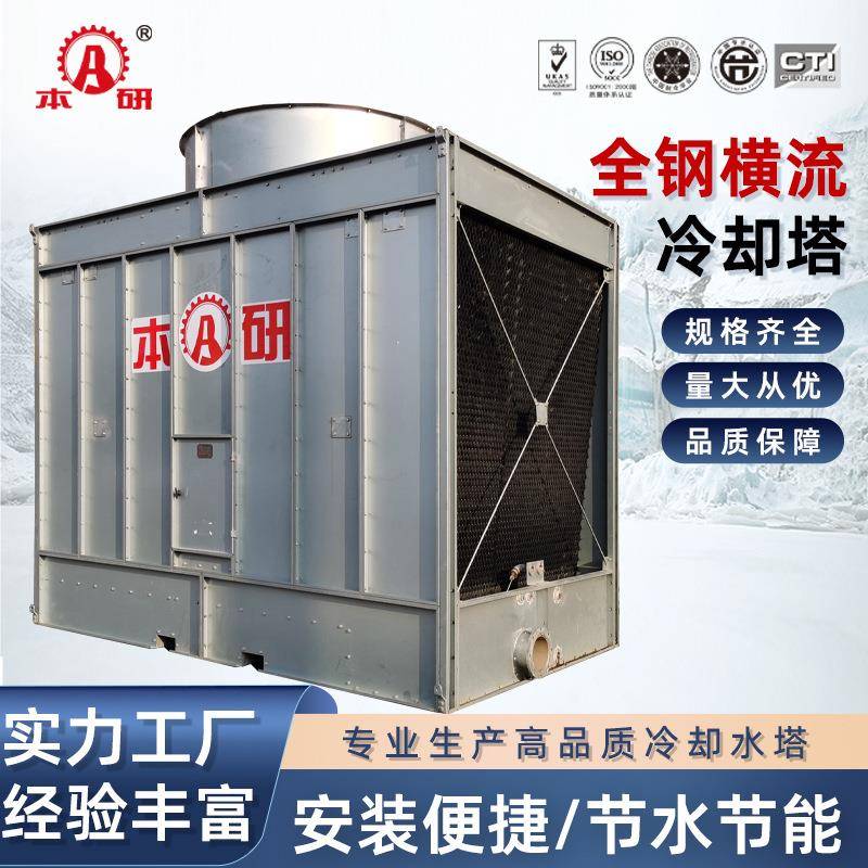 全钢开式冷却塔不锈钢横流凉水塔设备配套高温炉空压机降温冷却