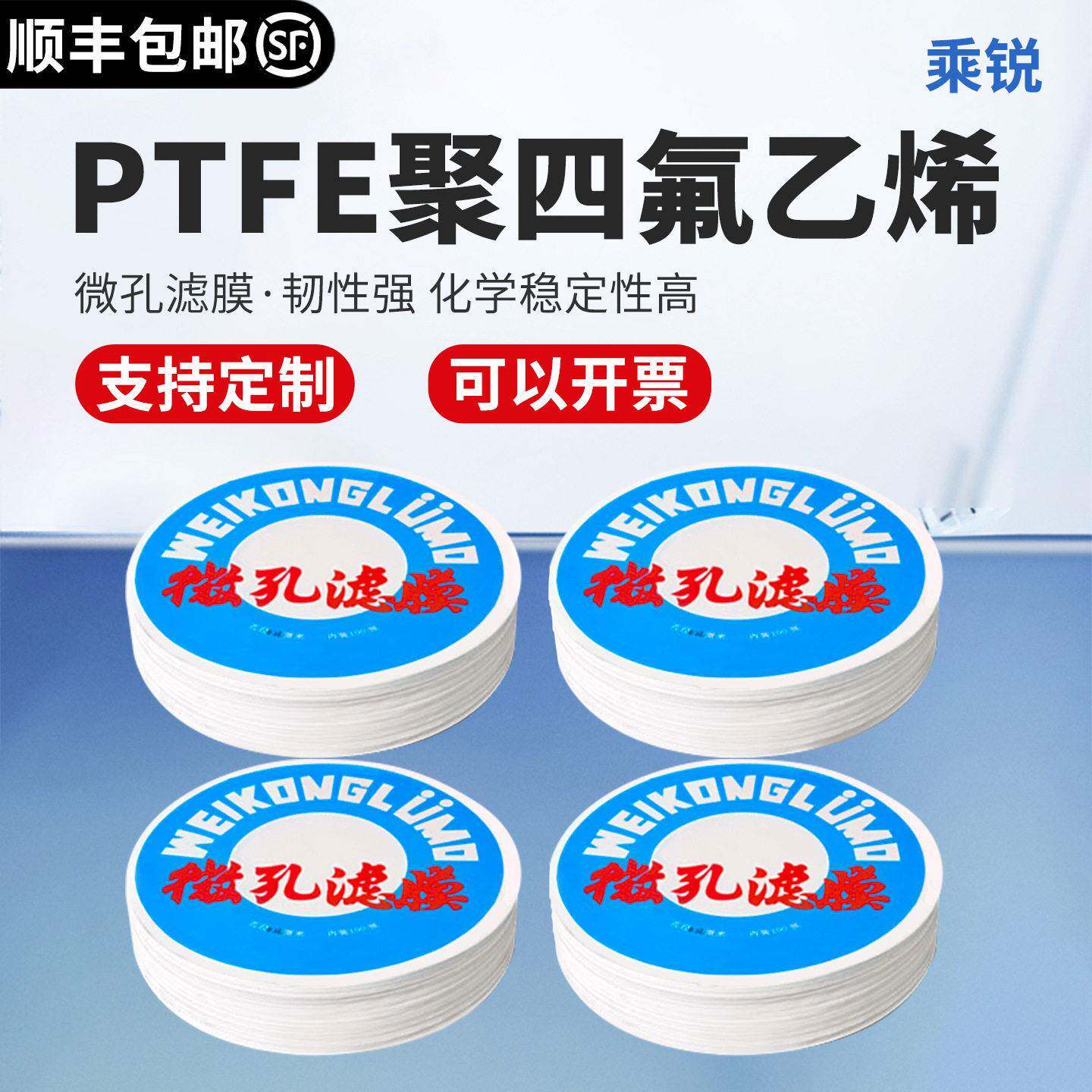耐强酸疏水性PTFE水系聚四氟乙烯微孔滤膜有机过滤膜0.1-5微米