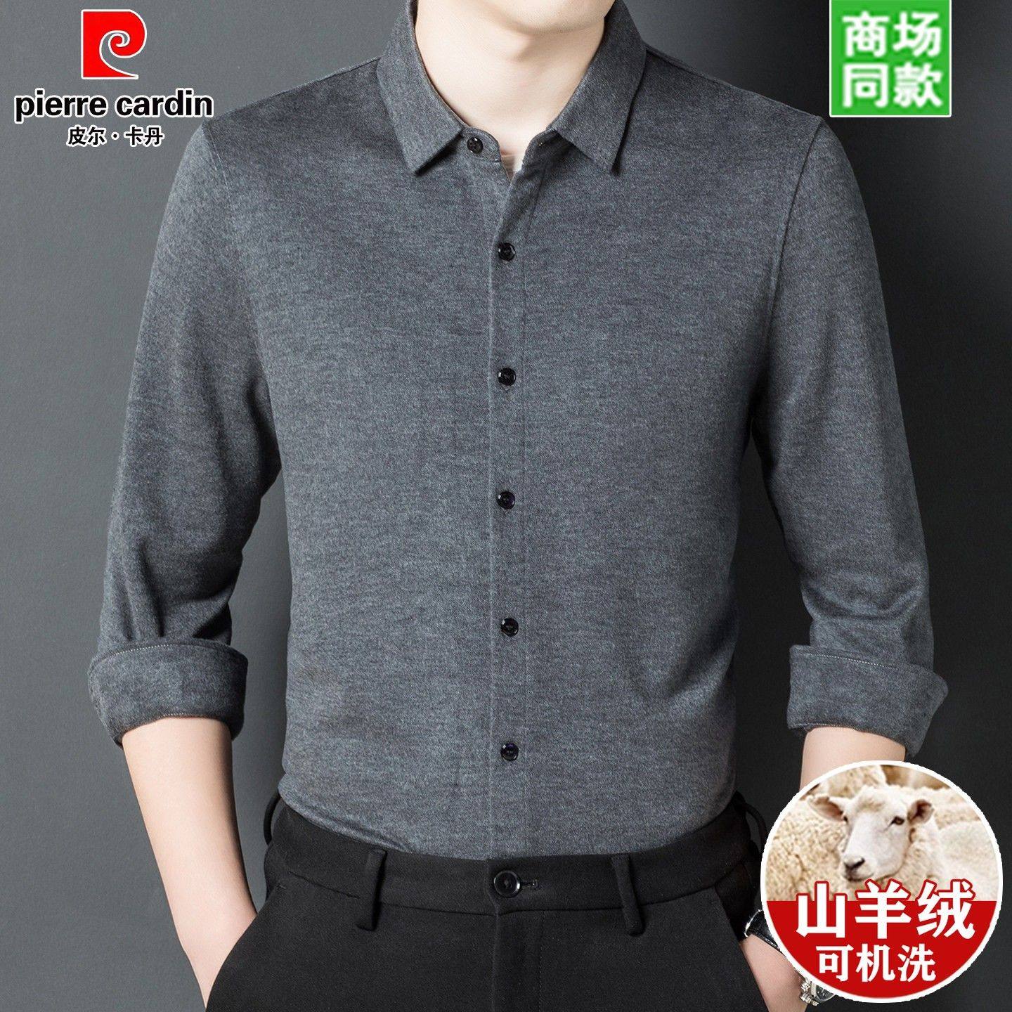 皮尔卡丹高端山羊绒男士长袖衬衫秋冬季新款休闲加绒厚款保暖衬衣,男装,衬衫,淘宝优惠券,粉丝福利购,淘宝优惠卷