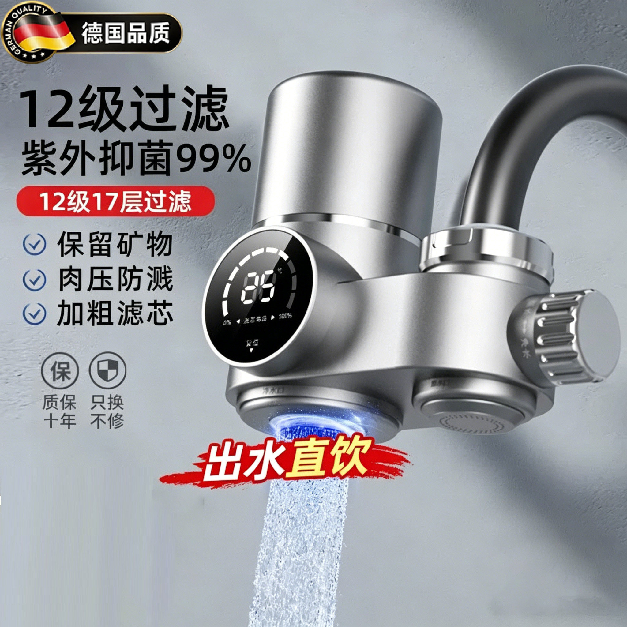 德国新款净水器过滤器家用水龙头厨房自来水直饮前置净化器滤水器