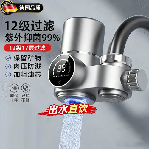德国进口净水器过滤器直饮前置