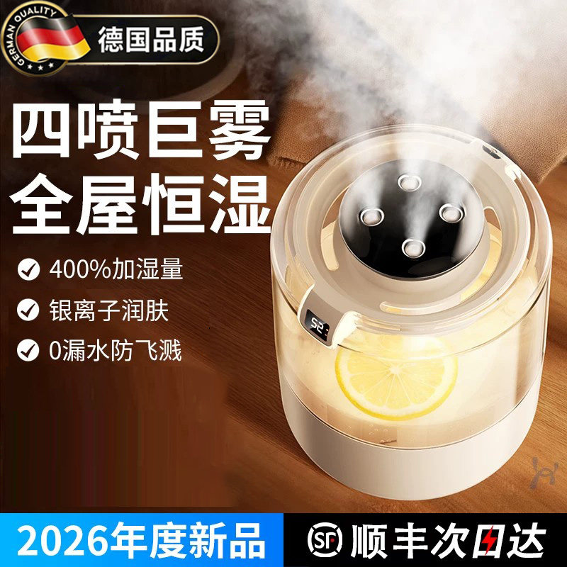 德国加湿器静音四喷超大雾量净化