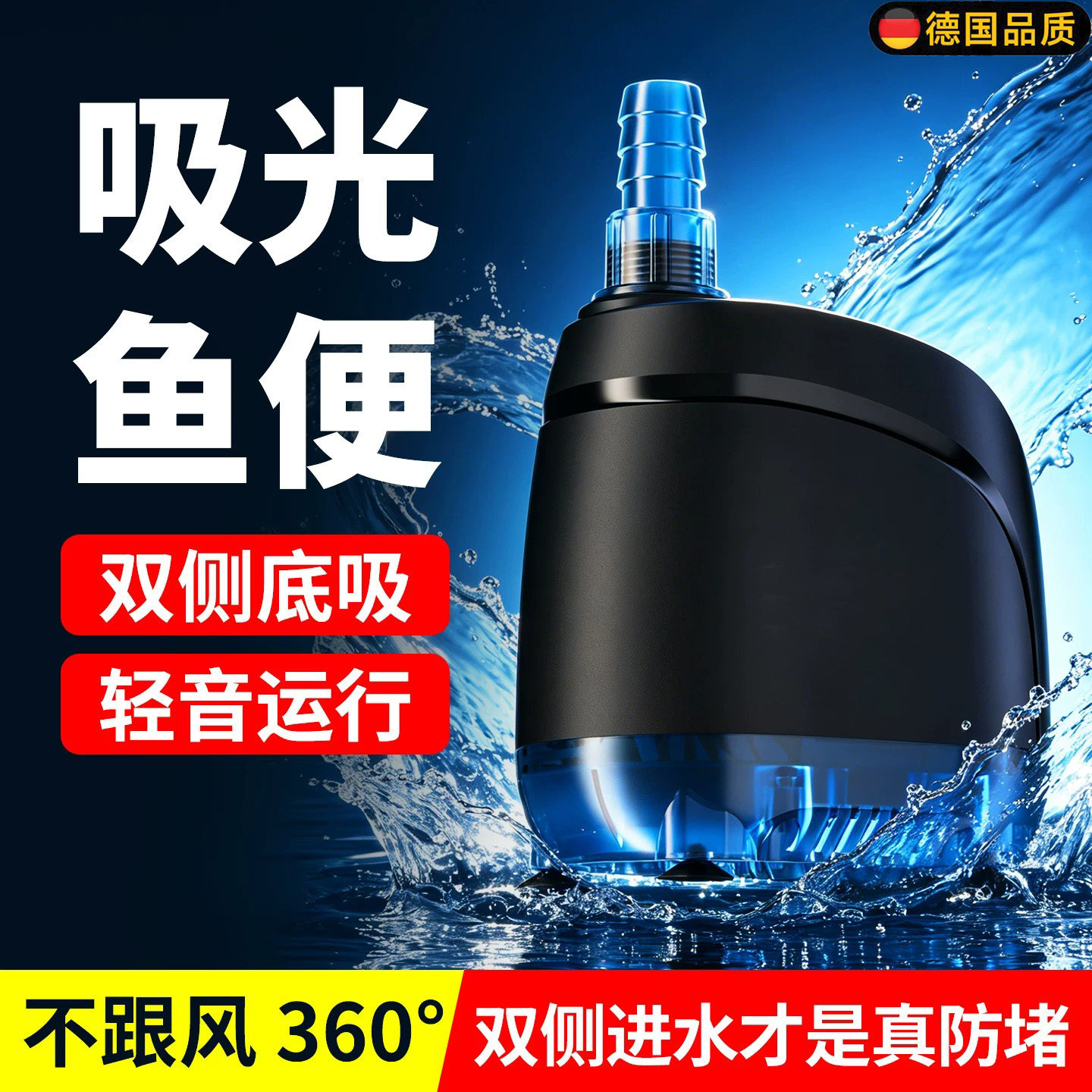 德国鱼缸潜水泵轻音大流量底吸泵