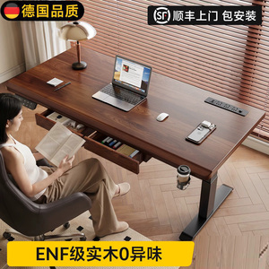 德国电脑桌电动升降桌实木书桌