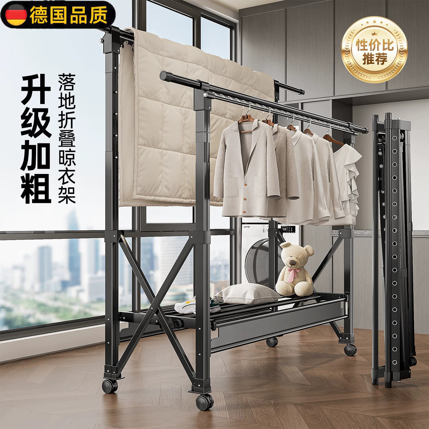 德国晾衣架落地阳台晒衣架可折叠