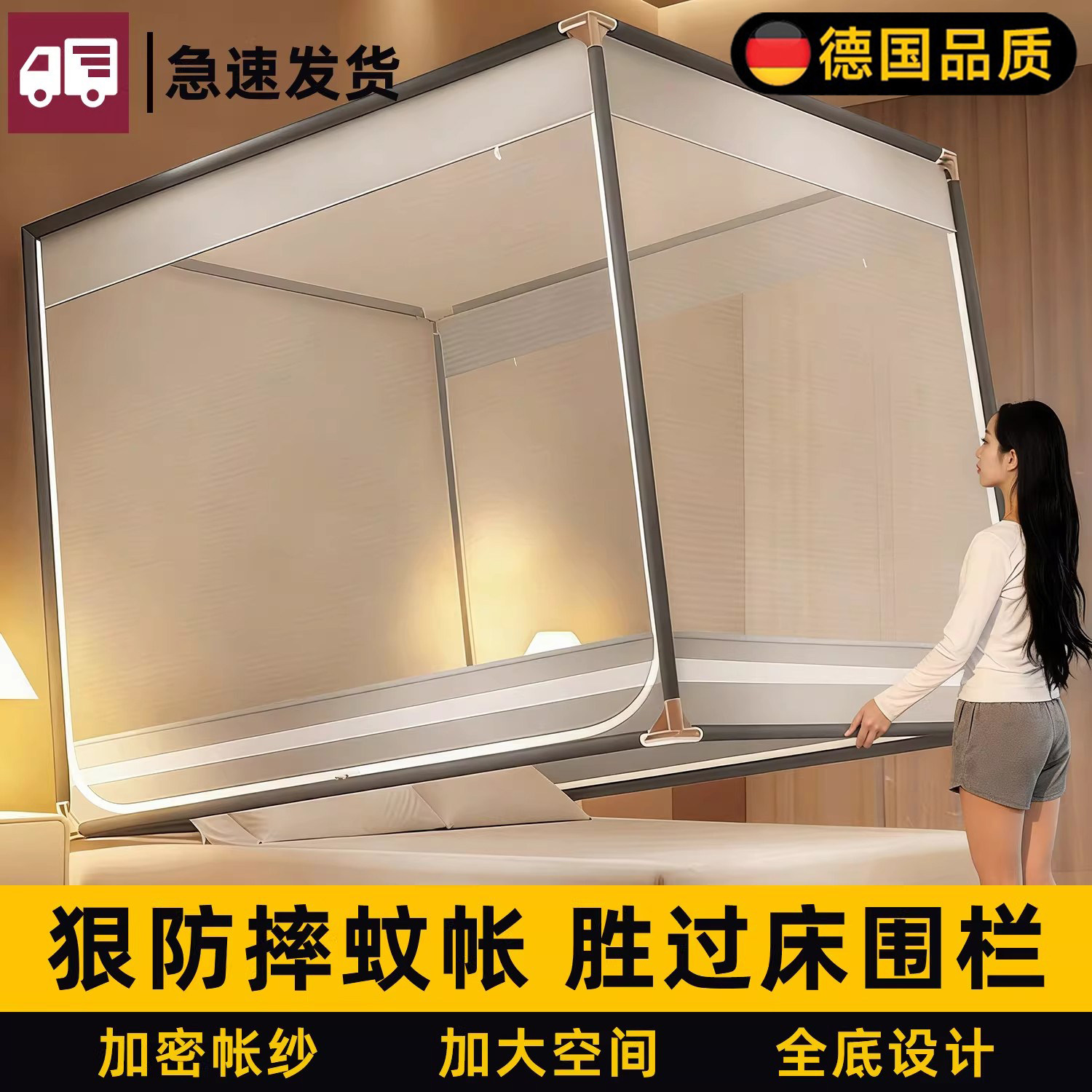 德国全罩式防摔蚊帐家用新款卧室全底婴儿儿童防掉床蒙古包免安装