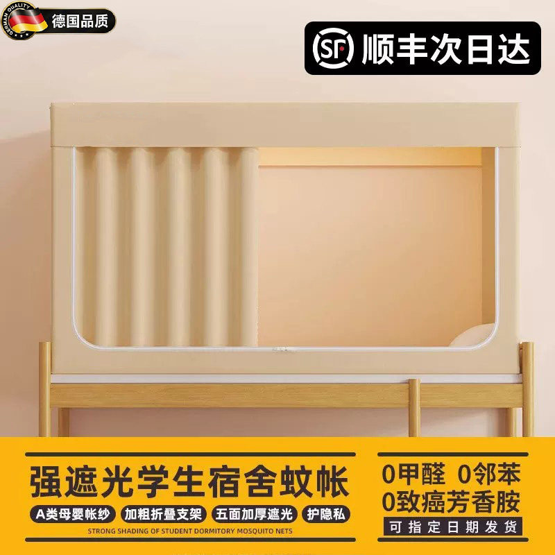 德国强遮光大学生宿舍蚊帐一体式床帘可伸缩寝室上下铺全包免安装