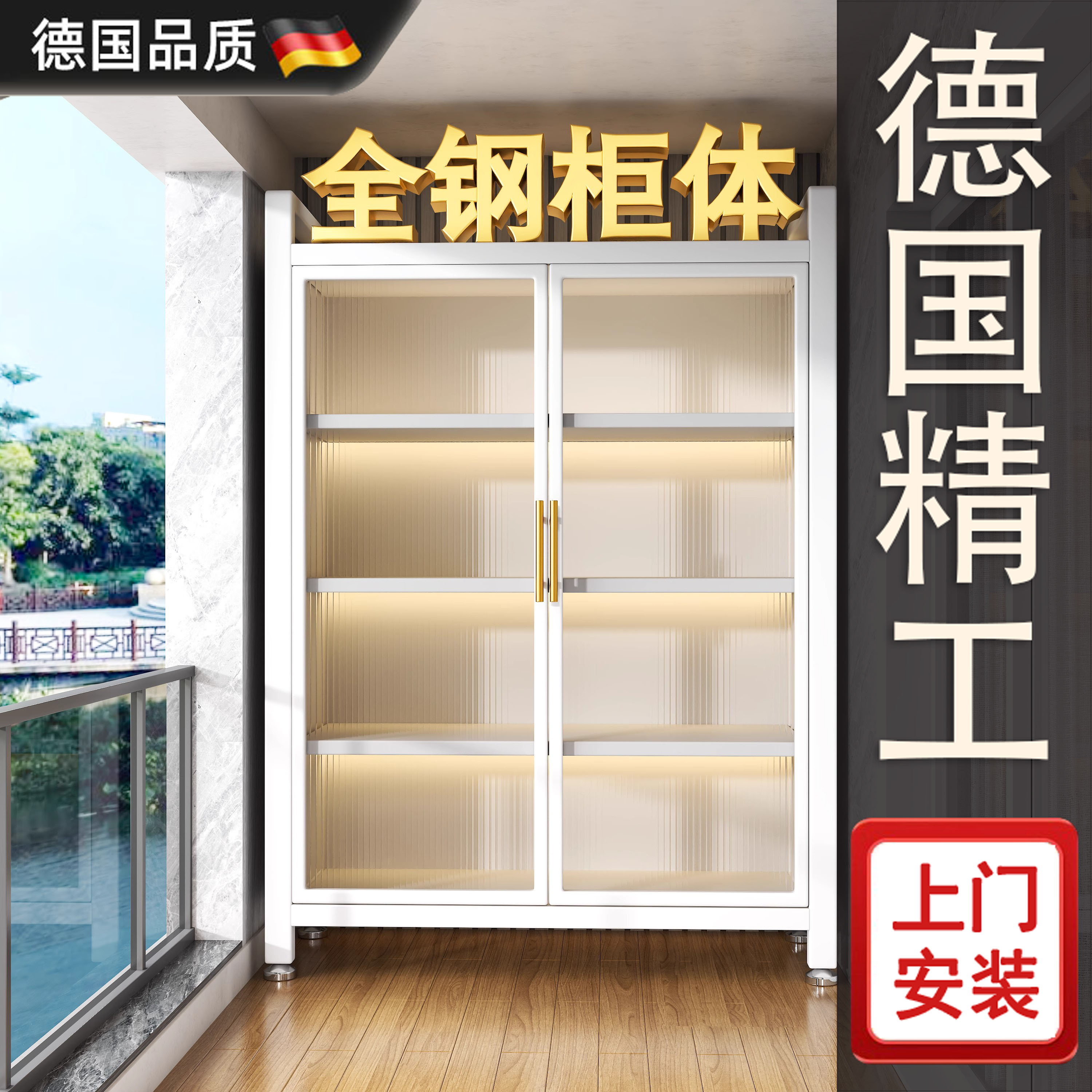 德国进口家用钢制阳台柜储物柜
