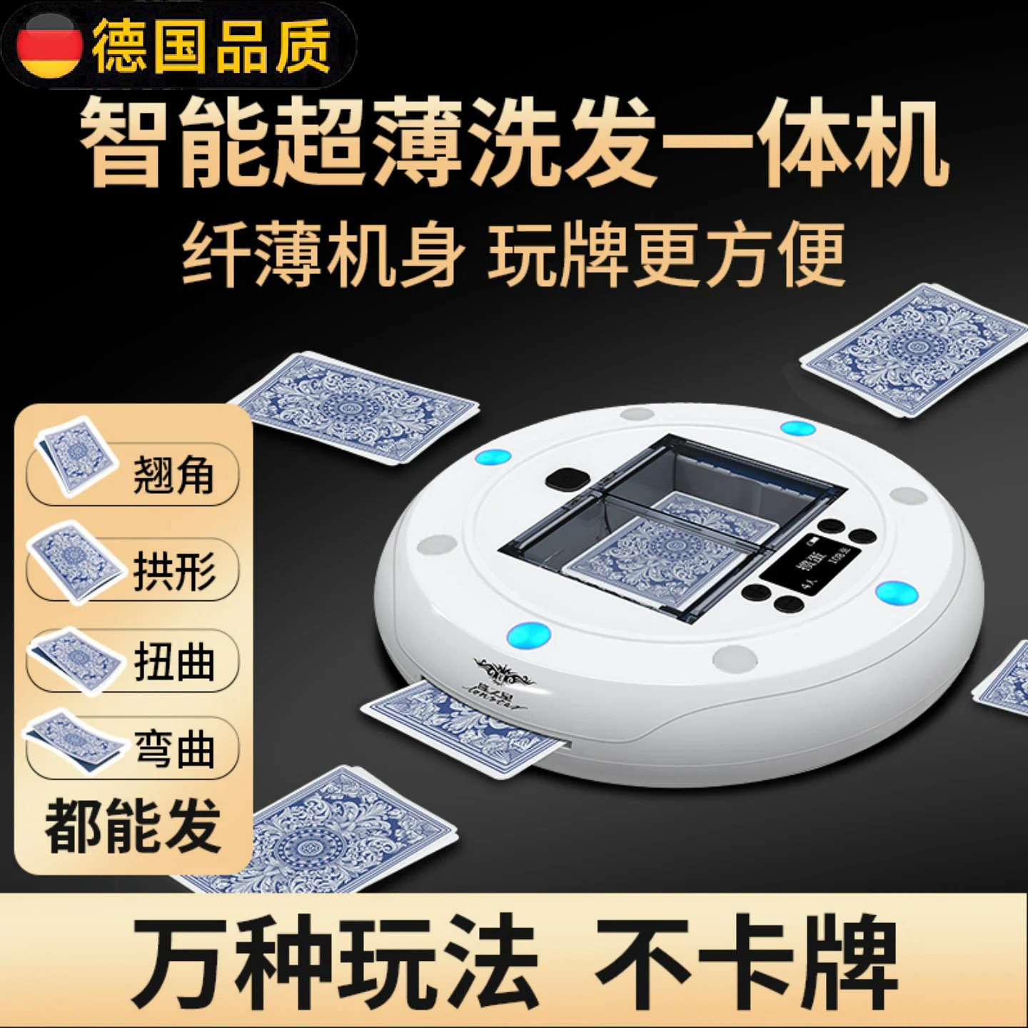 德国智能扑克机全自动发牌机洗牌