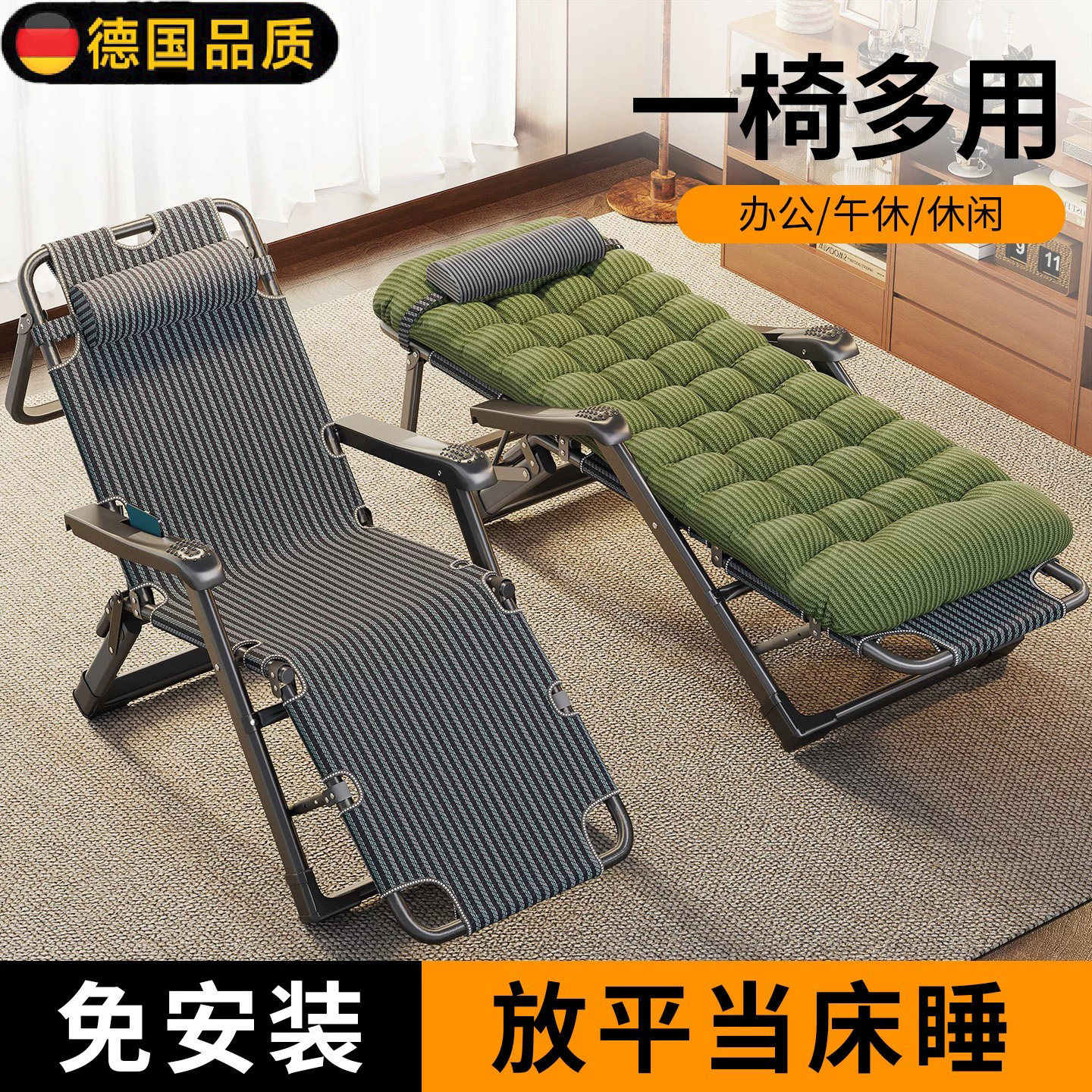 德国躺椅坐睡两用可折叠午休椅子
