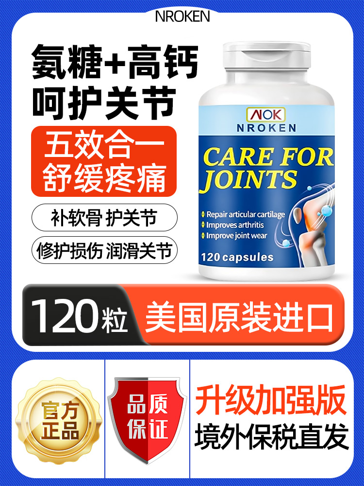美国进口氨糖软骨素D3关节钙片