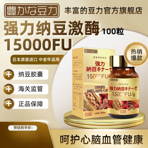 日本原装进口纳豆提取物胶囊
