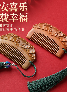 天然檀木梳子宝宝周岁抓周梳子