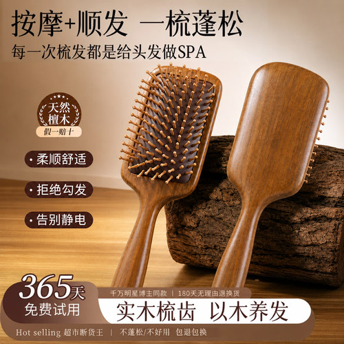 檀木气垫梳女士家用防静电顺发