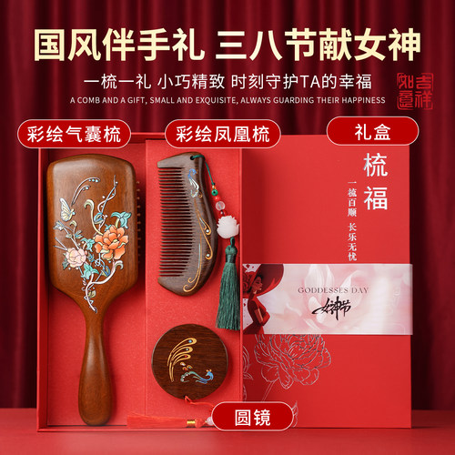 38女神节檀木梳子礼盒装气垫梳蓬松妇女节送妈妈闺蜜女士礼盒专用