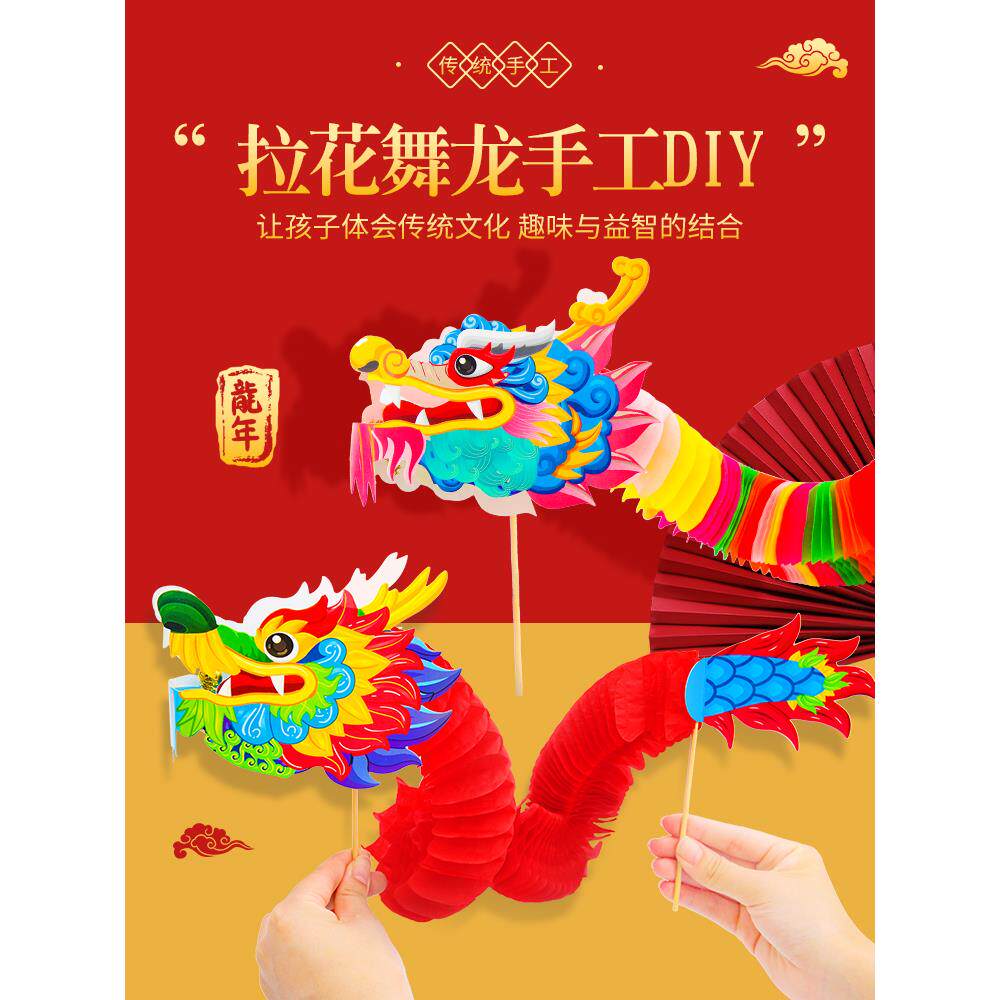 端午节手工diy儿童拉花舞龙幼儿园中国龙纸龙材料包制作传统玩具