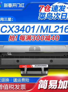 彩格适用三星SCX3401硒鼓D101S ML2161 2165 2160 2166墨盒3405f